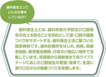 歯科衛生士ってどんな仕事をしているの？