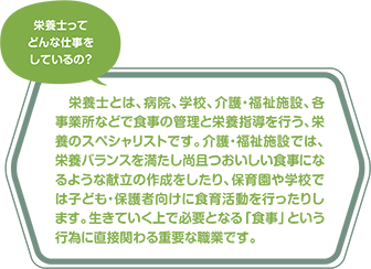 栄養士ってどんな仕事をしているの？