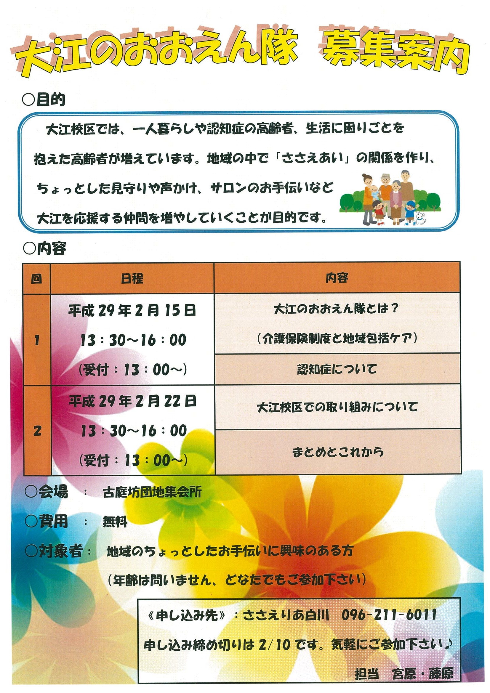 ささえりあ白川 さんをご紹介 た よ り 熊本の高齢者住宅 有料老人ホーム情報サイト