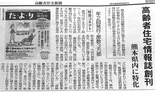 高齢者住宅新聞