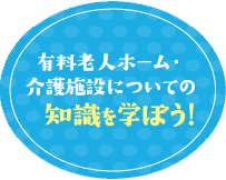 知識を学ぼう