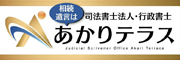 あかりテラス