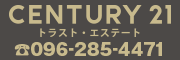 CENTURY 21 トラスト・エステート