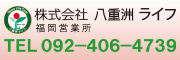 株式会社　八重洲ライフ