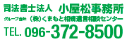 くまもと相続遺言相談センター