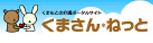 熊本県介護支援専門員協会 くまさん・ねっと