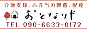 お弁当　おとなりや